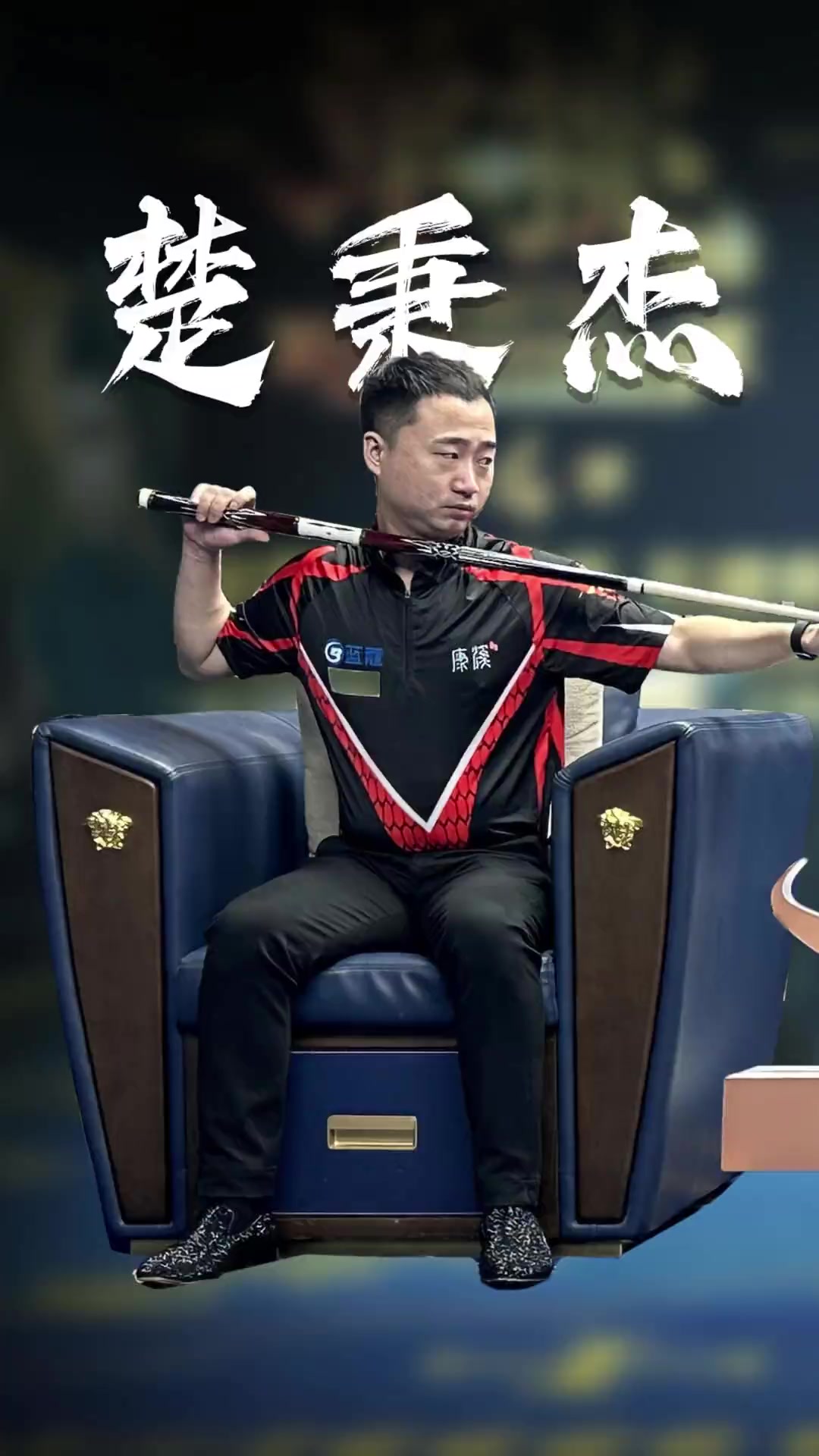 爵士的战术